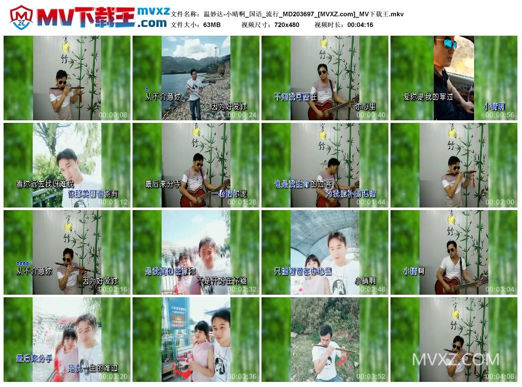 温妙达-小晴啊_国语_流行_MD203697